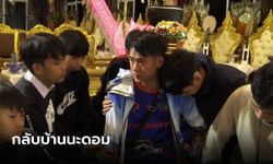 ครอบครัวทำพิธีเชิญวิญญาณ "น้องดอม" กลับบ้าน โค้ชเอกกอดทีมหมูป่าร่ำไห้